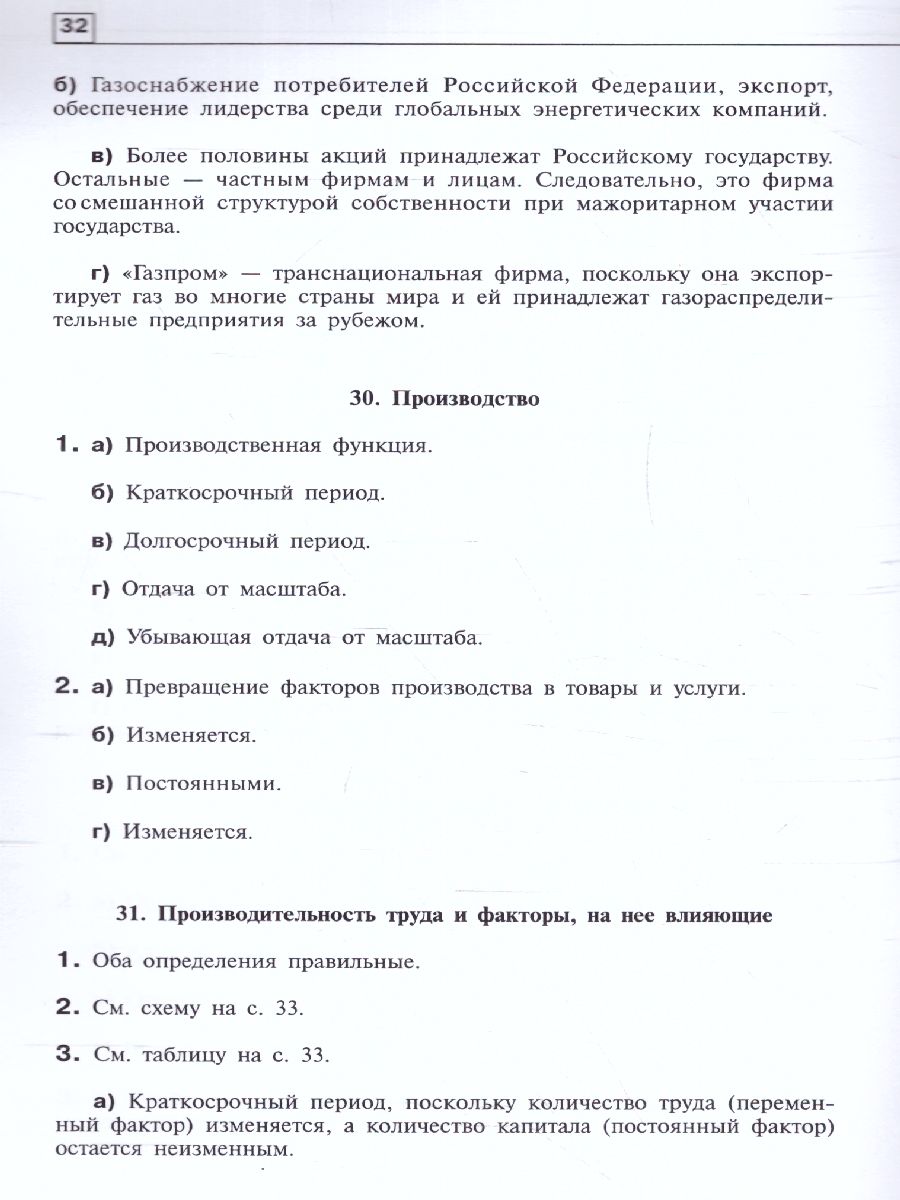 Обложка книги Киреев Экономика 10-11 кл. Универс. р/т.Ответы, решения и комментарии. Метод.для учителя  (ВИТА), Автор Киреев А.П., издательство Вита-Пресс | купить в книжном магазине Рослит