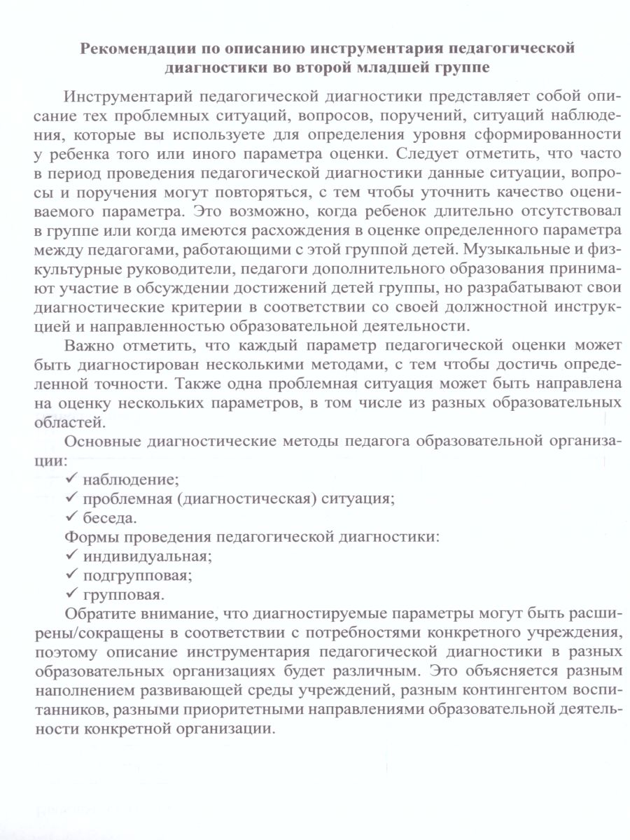 Обложка книги Педагогическая диагностика индивидуального развития ребенка 3-4 лет в группе детского сада. ФГОС, Автор Верещагина Н.В., издательство ДЕТСТВО-ПРЕСС | купить в книжном магазине Рослит