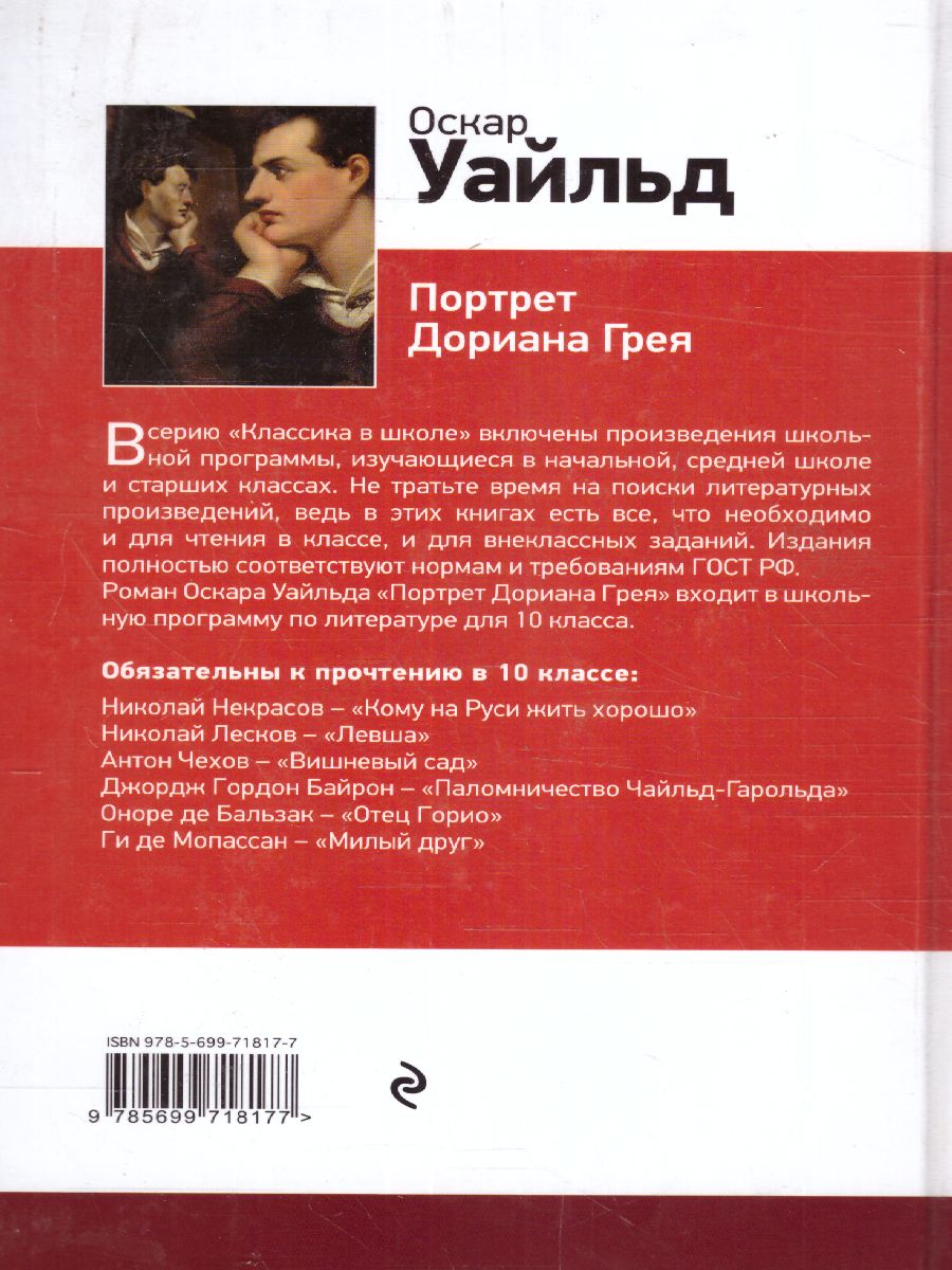 Обложка книги Портрет Дориана Грея, Автор Уайльд О., издательство ЭКСМО | купить в книжном магазине Рослит