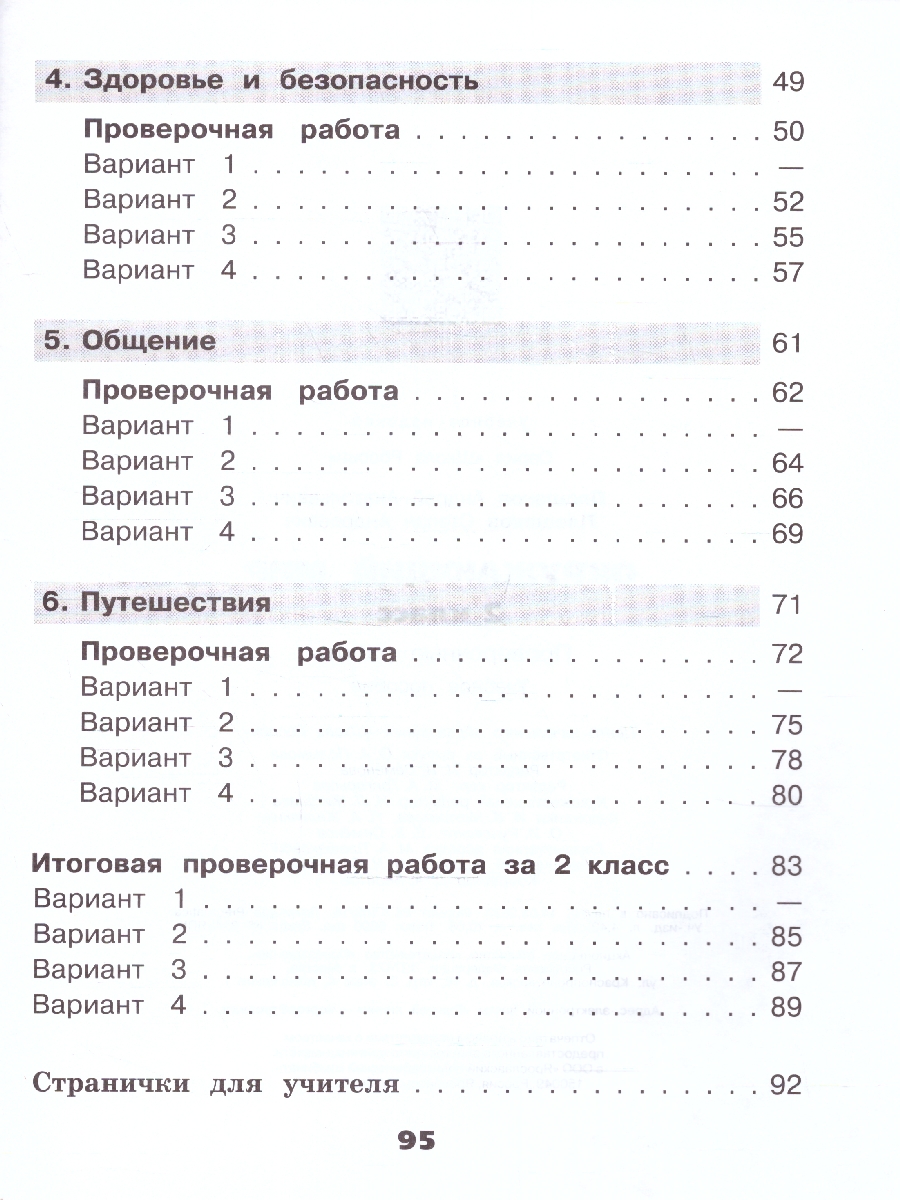 Обложка книги Окружающий мир 2 класс. Проверочные работы. УМК "Школа России" (ФП2022), Автор Плешаков А.А. Плешаков С.А., издательство Просвещение | купить в книжном магазине Рослит