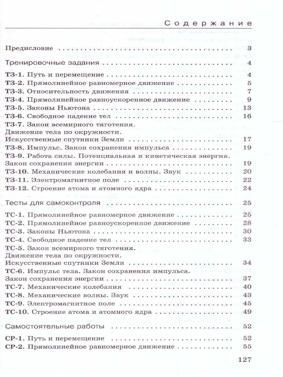 Обложка книги Физика 9 класс. Дидактические материалы, Автор Марон Е.А. Марон А.Е., издательство Просвещение | купить в книжном магазине Рослит