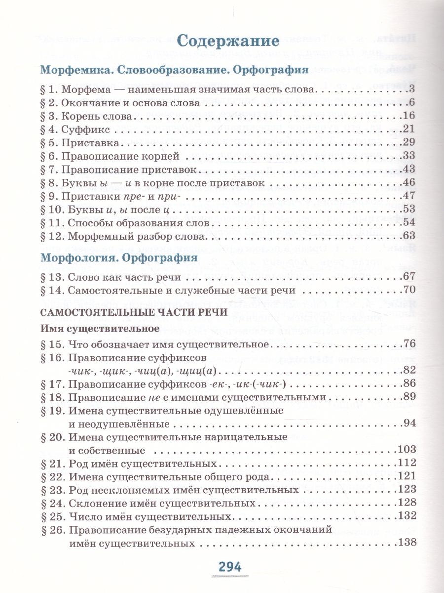Обложка книги Русский язык 5 класс. Учебник. Часть 2. ФГОС, Автор Быстрова Е.А., издательство Русское слово | купить в книжном магазине Рослит