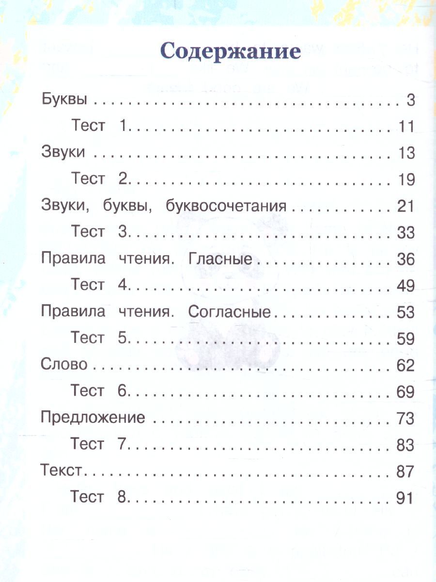 Обложка книги English Тренажер по чтению. Английский язык 2 класс. Лучшие рабочие тетради. ФГОС , Автор Селянцева Н.В., издательство АСТ | купить в книжном магазине Рослит