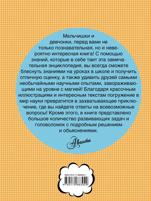 Обложка Занимательная энциклопедия эрудита, издательство АСТ | купить в книжном магазине Рослит