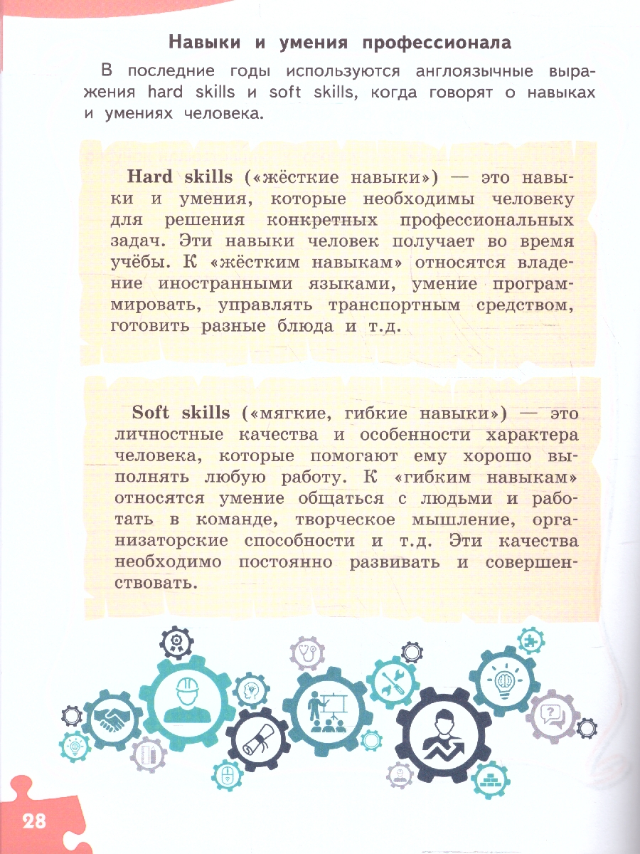 Обложка книги Знакомство с миром профессий. Рабочая тетрадь 4 класс, Автор Резапкина Г. В., издательство Русское слово | купить в книжном магазине Рослит