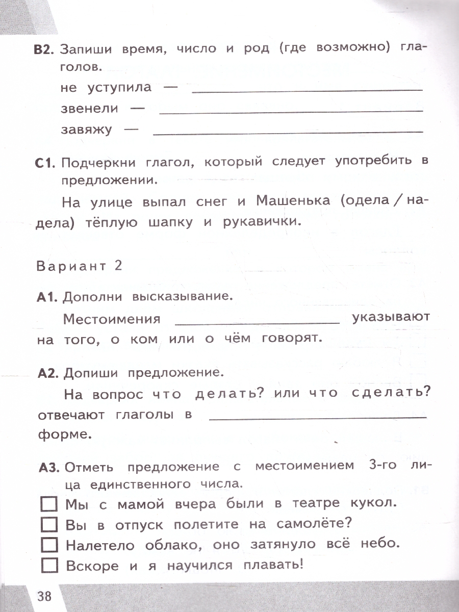 Обложка книги КИМ-ВПР Русский язык 3 класс. ФГОС Новый, Автор Крылова О. Н., издательство Экзамен | купить в книжном магазине Рослит