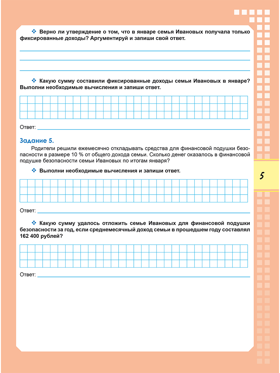 Обложка книги Функциональная грамотность. 6 класс. Тренажёр для школьников. Часть 2, Автор Буряк М. В. Шейкина С. А., издательство Планета | купить в книжном магазине Рослит