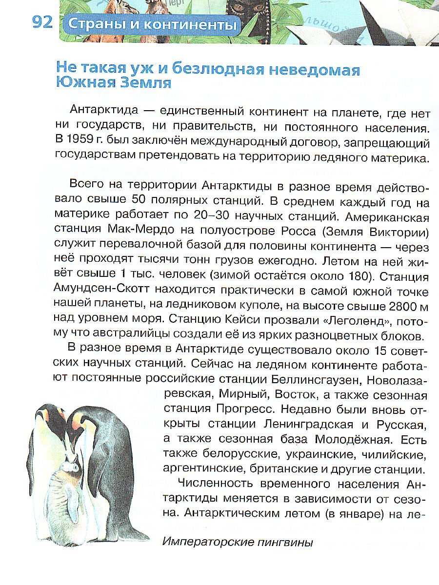 Обложка Страны и континенты, издательство РОСМЭН | купить в книжном магазине Рослит