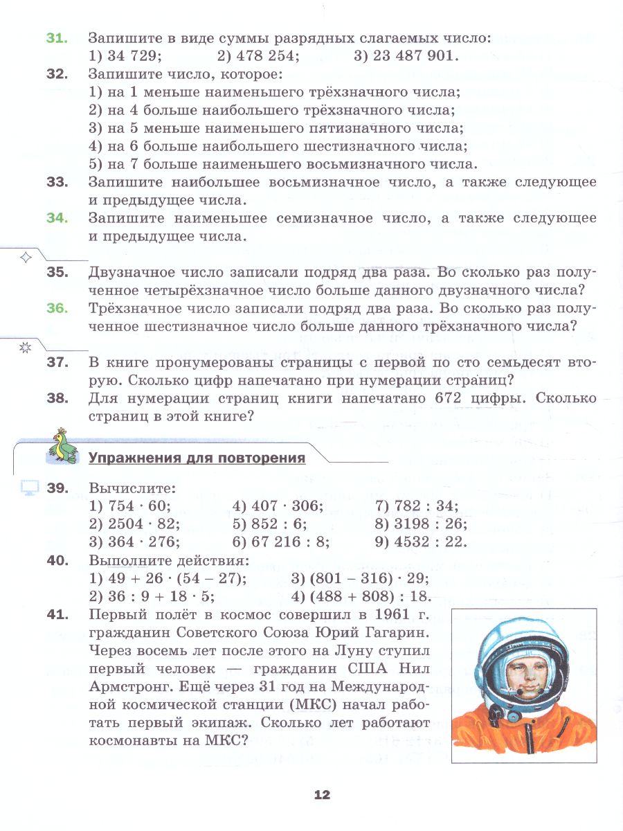 Обложка книги Математика. 5 класс. Учебное пособие, Автор Мерзляк А.Г. Полонский В.Б. Якир М.С., издательство Просвещение | купить в книжном магазине Рослит