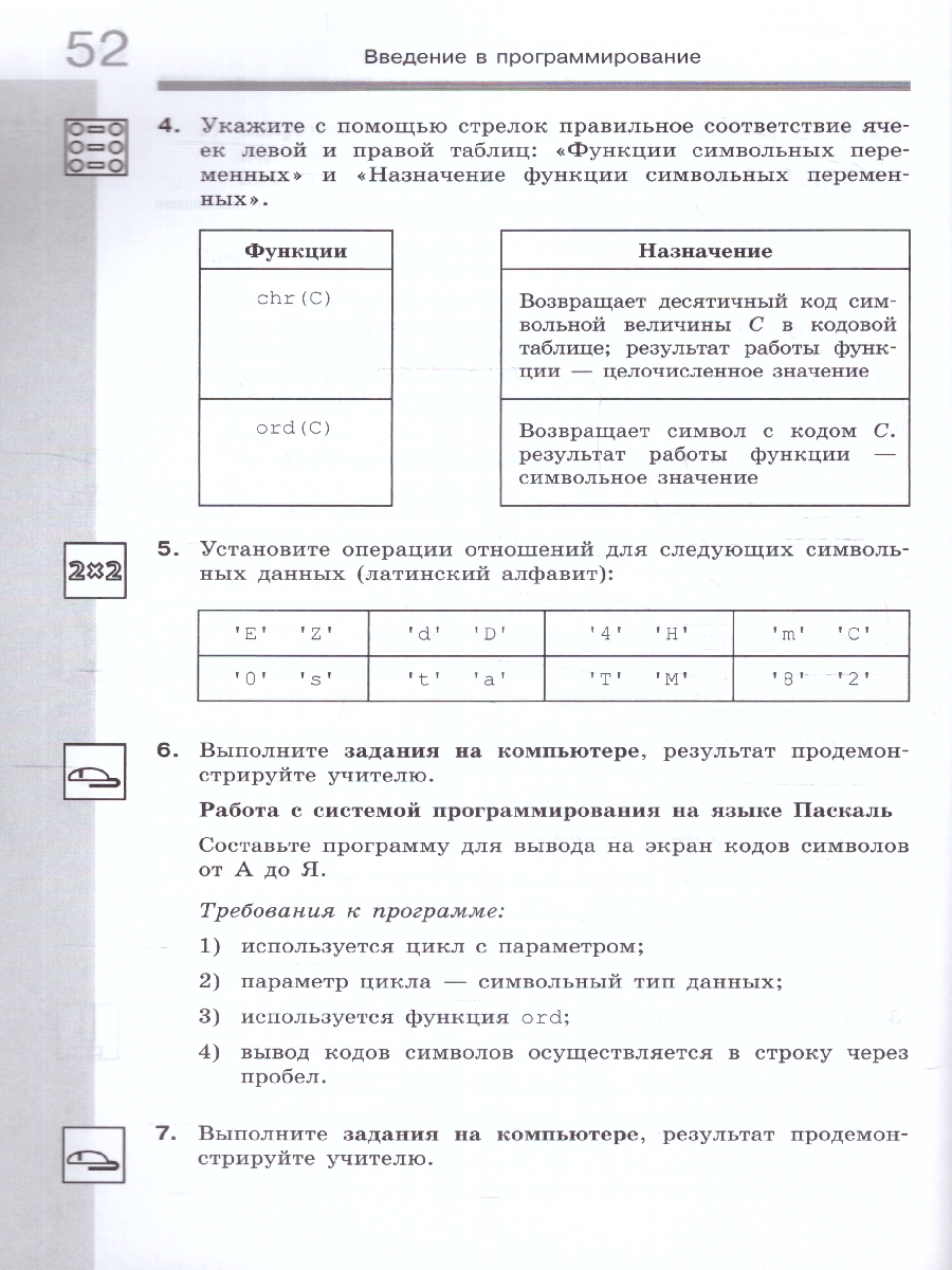 Обложка книги Информатика 8 класс. Рабочая тетрадь. В 2-х частях. Часть 2. К новому учебному пособию, Автор Семакин И.Г. Ромашкина Т.В., издательство Просвещение/Союз                                   | купить в книжном магазине Рослит