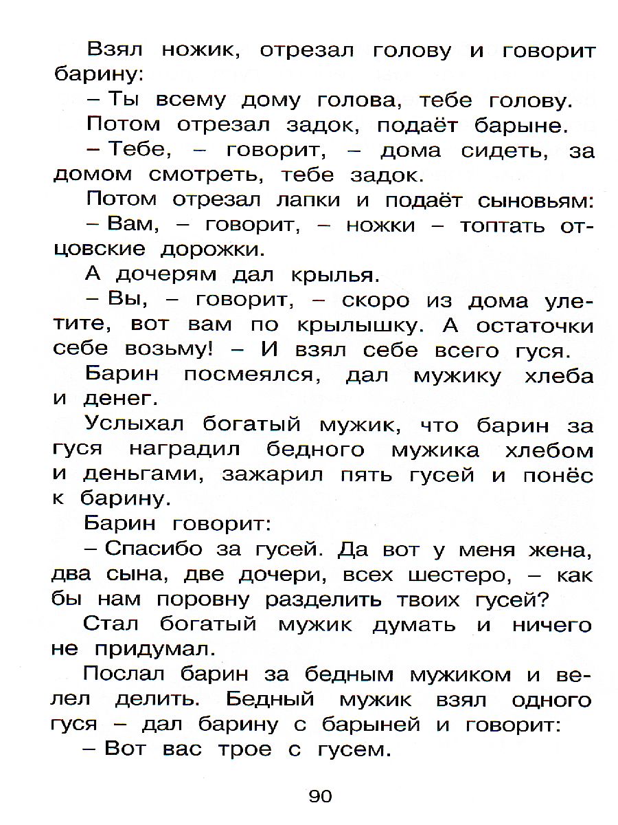 Обложка Рассказы и сказки, издательство Махаон | купить в книжном магазине Рослит
