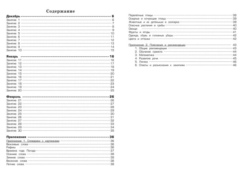 Обложка книги Гимназия для дошколят. Год перед школой. Зима, Автор Ульева Е.А., издательство ГРАМОТЕЙ | купить в книжном магазине Рослит
