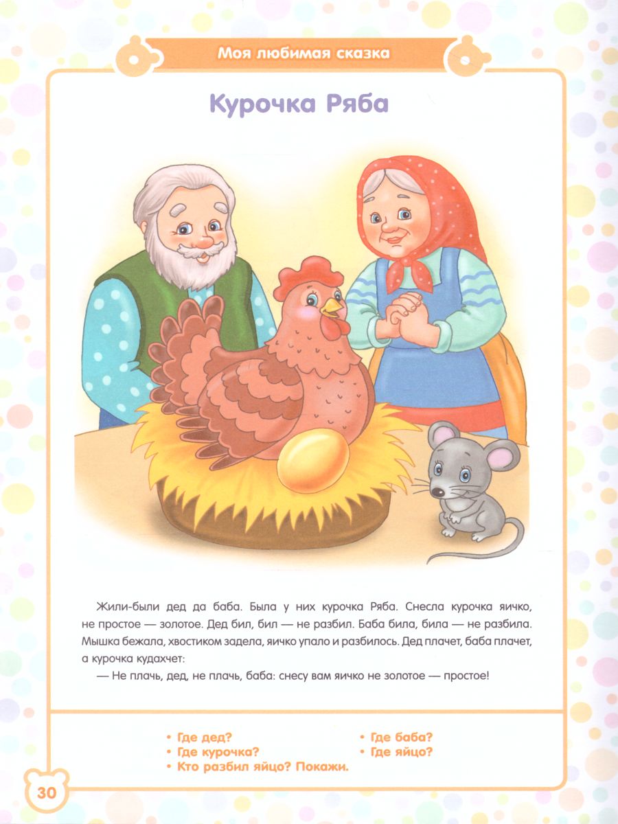 Обложка книги Добукварик. Для самых маленьких с 6 месяцев до 2 лет. ФГОС, Автор Нищева Н.В., издательство ДЕТСТВО-ПРЕСС | купить в книжном магазине Рослит