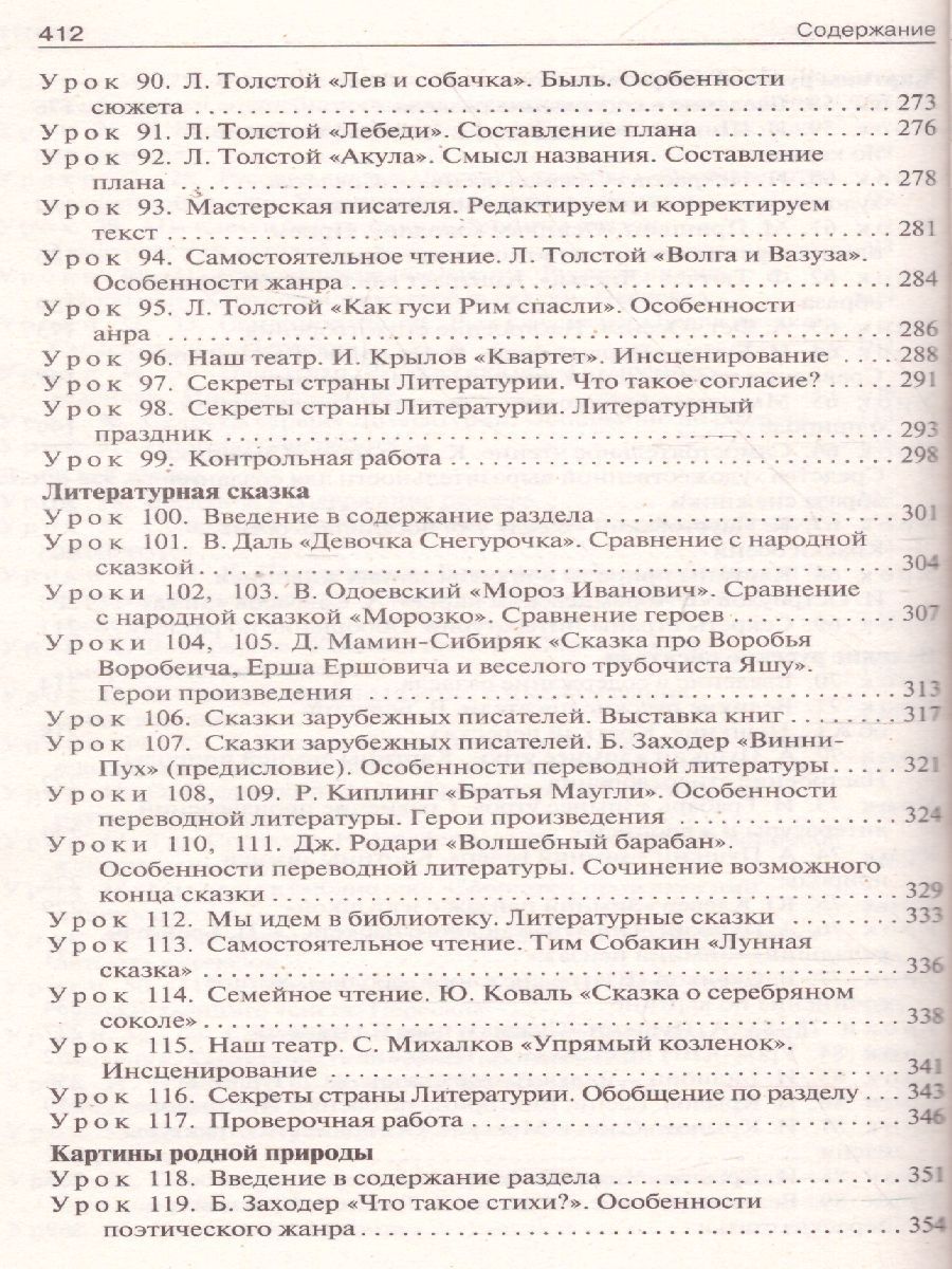 Обложка книги Поурочные разработки по Литературному чтению 3 класс. К УМК Климановой (Перспектива). ФГОС, Автор Кутявина С.В., издательство Вако | купить в книжном магазине Рослит