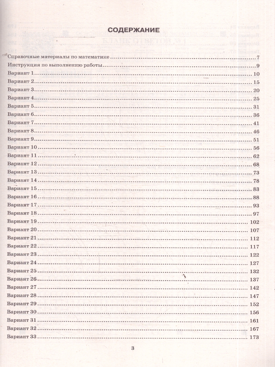 Обложка книги ОГЭ 2026 Математика. Типовые варианты экзаменационных заданий. 50 вариантов, Автор Под ред. Ященко И. В., издательство Экзамен | купить в книжном магазине Рослит