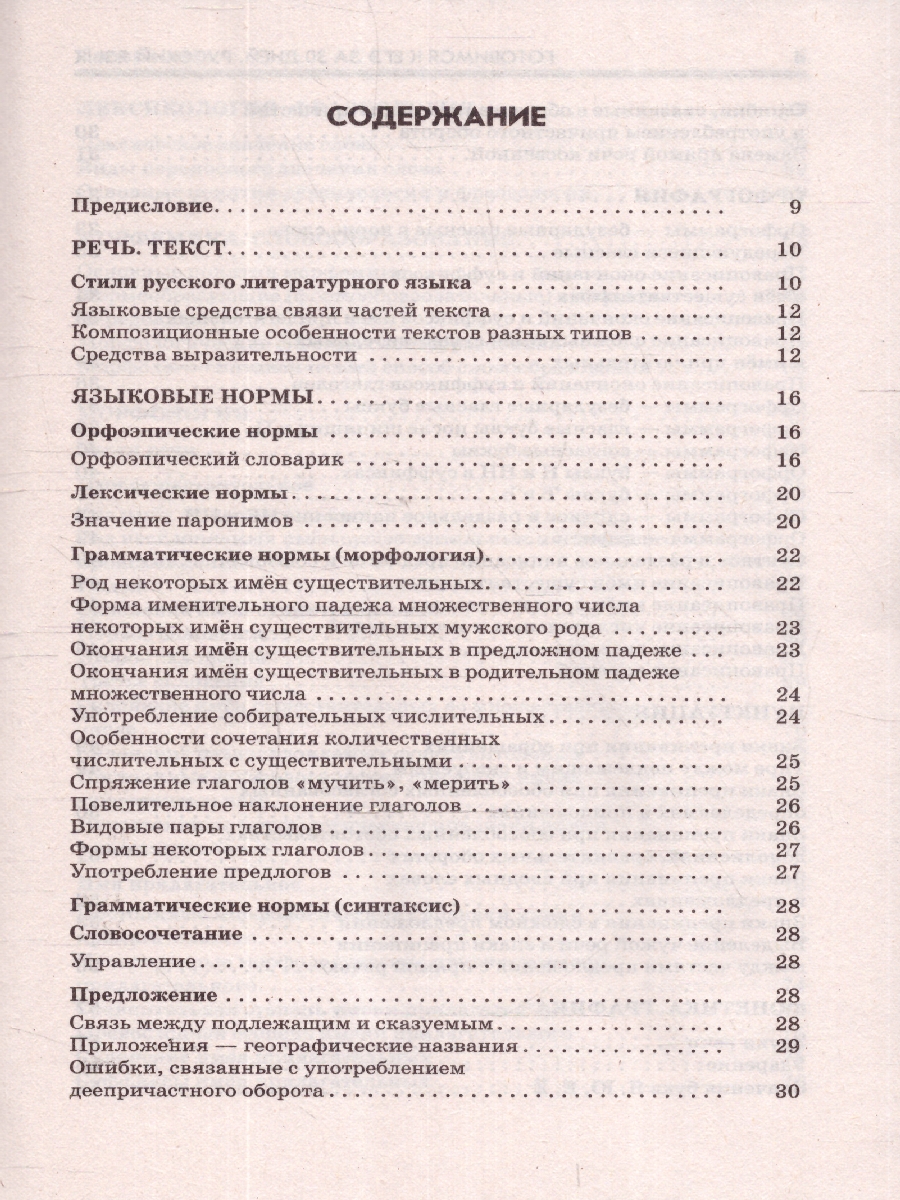 Обложка книги Русский язык. Готовимся к ЕГЭ за 30 дней, Автор Текучева И.В. Степанова Л.С., издательство АСТ | купить в книжном магазине Рослит