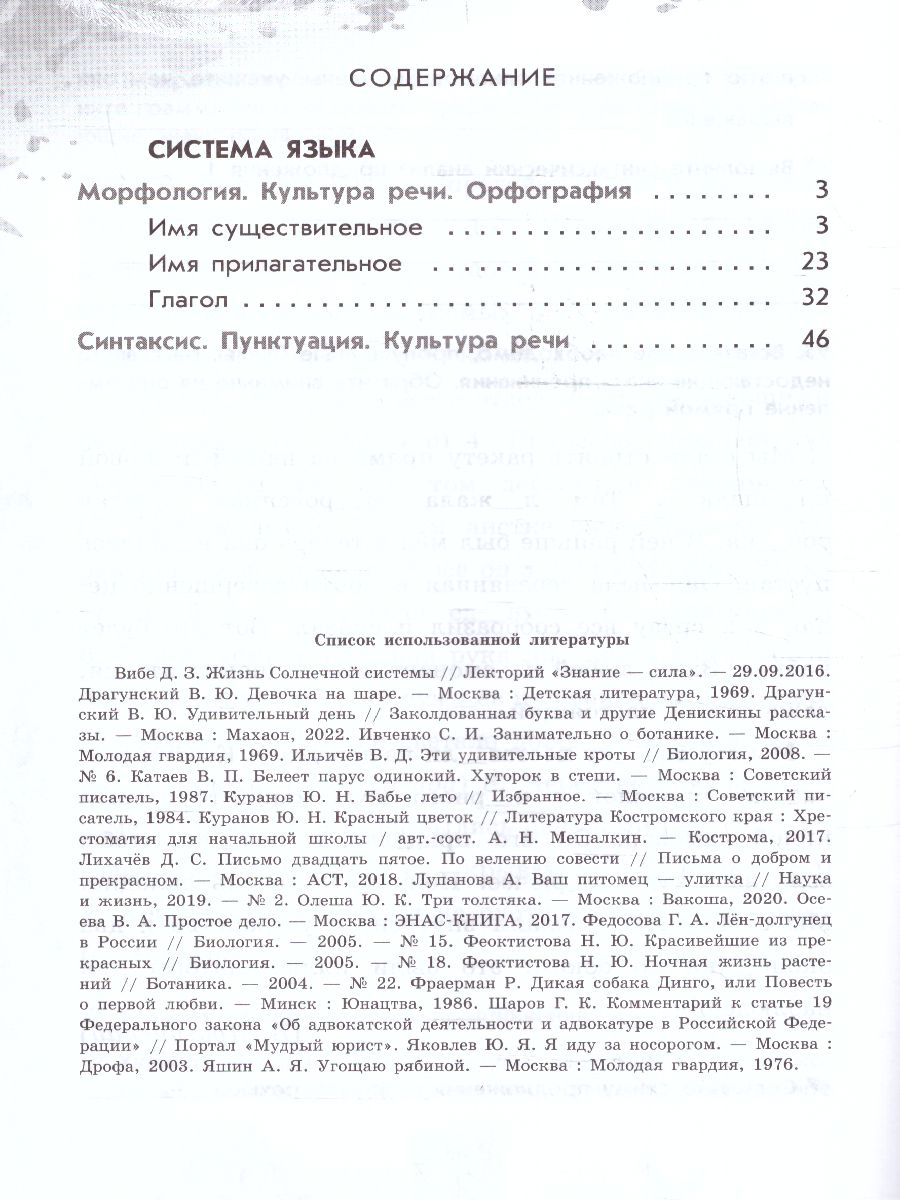 Обложка книги Русский язык 5 класс. Рабочая тетрадь в 2-х частях. Часть 2. (ФП2022), Автор Бондаренко М.А., издательство Просвещение | купить в книжном магазине Рослит