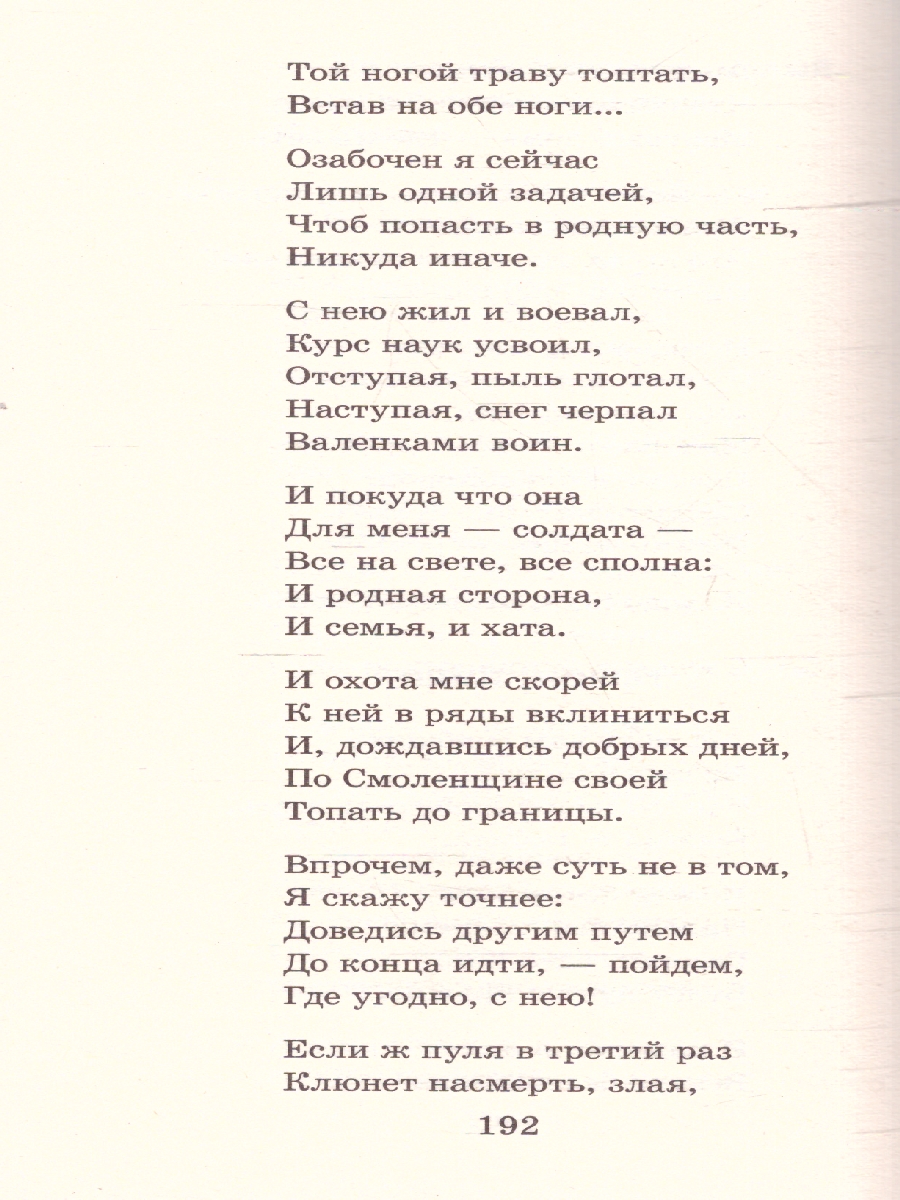 Обложка книги Василий Тёркин. Стихотворения / Классика для школьников, Автор Твардовский А. Т., издательство АСТ | купить в книжном магазине Рослит