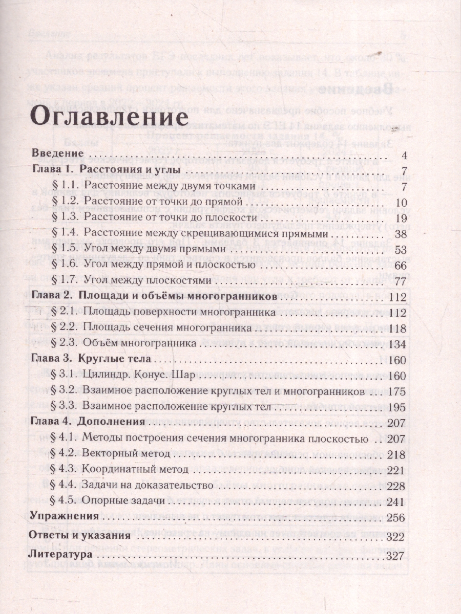 Обложка книги ЕГЭ Математика.  Многогранники, круглые тела. Типовое задание 14. Профильный уровень, Автор Прокофьев А. А. Корянов А. Г., издательство ЛЕГИОН | купить в книжном магазине Рослит