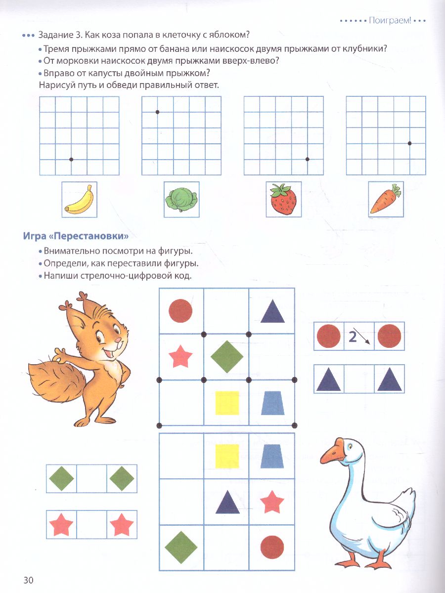 Обложка книги Шагаем по клеточкам. Графические диктанты. Для детей 4-6 лет, Автор Модель Н.А., издательство Сфера | купить в книжном магазине Рослит