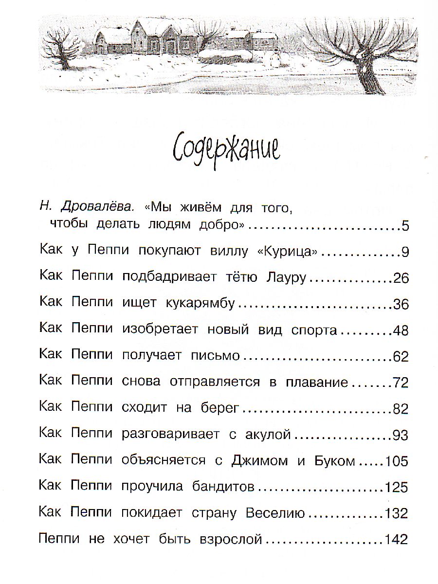 Обложка Пеппи Длинныйчулок в стране Веселии, издательство Махаон | купить в книжном магазине Рослит