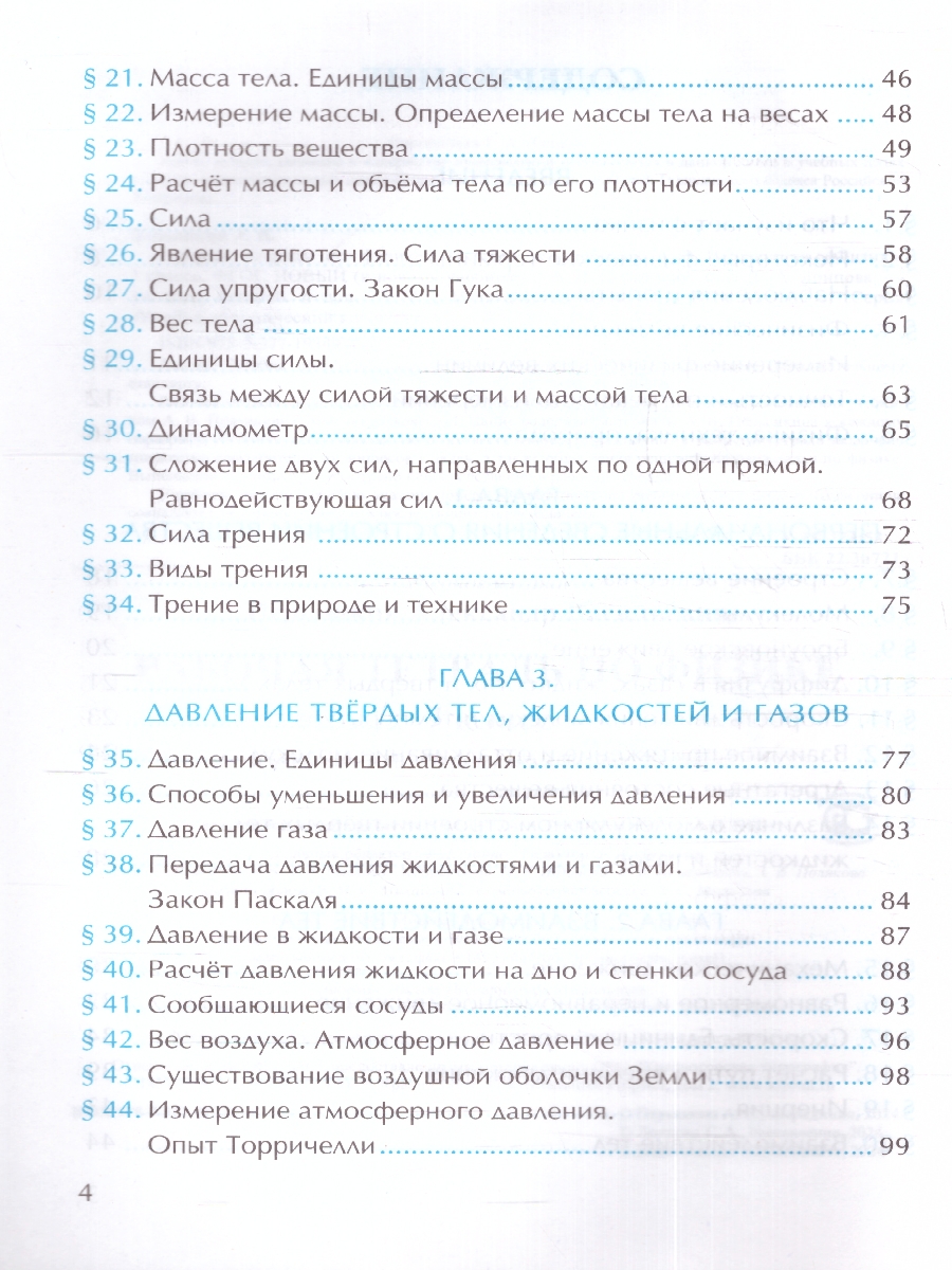 Обложка книги Физика 7 класс. Рабочая тетрадь (к новому учебнику). ФГОС НОВЫЙ, Автор Перышкин А.В., издательство Экзамен | купить в книжном магазине Рослит