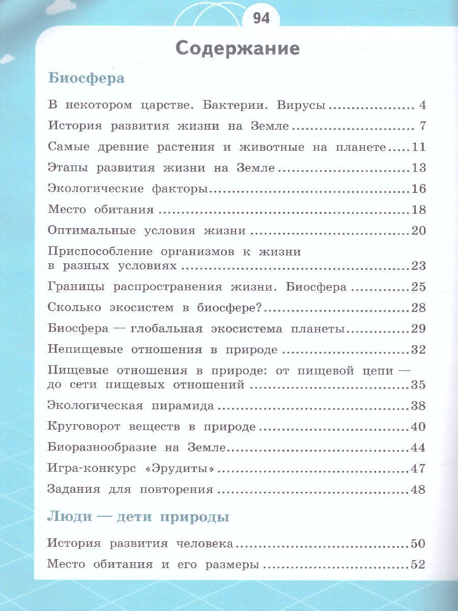 Обложка книги Естествознание 3 класс. Азбука экологии, Автор Шпотова Т.В., издательство Просвещение/Союз                                   | купить в книжном магазине Рослит