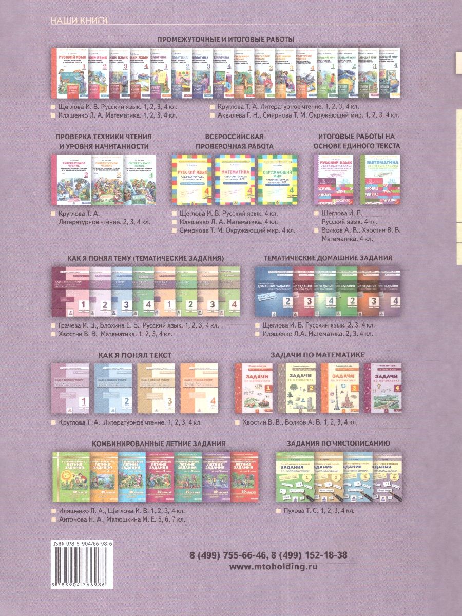 Обложка книги Русский язык, Математика 4 класс. Комбинированные занятия по чистописанию. 60 занятий. ФГОС, Автор Пухова Т. С., издательство МТО инфо | купить в книжном магазине Рослит