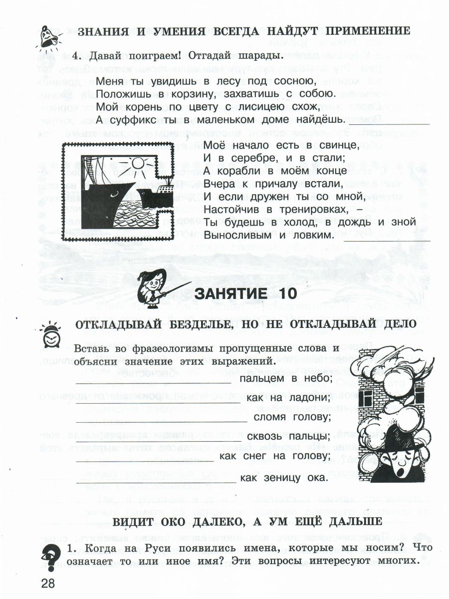 Обложка книги Школа развития речи 3 класс. Юным умникам и умницам. Рабочая тетрадь. Часть 1. ФГОС, Автор Соколова Т.Н., издательство Росткнига | купить в книжном магазине Рослит