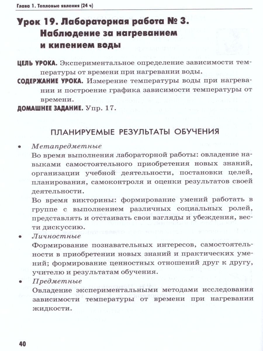 картинка Методическое пособие по физике 8 класс. К учебнику А. В. Перышкина "Физика. 8 класс". ФГОС (к новому учебнику). от магазина Рослит