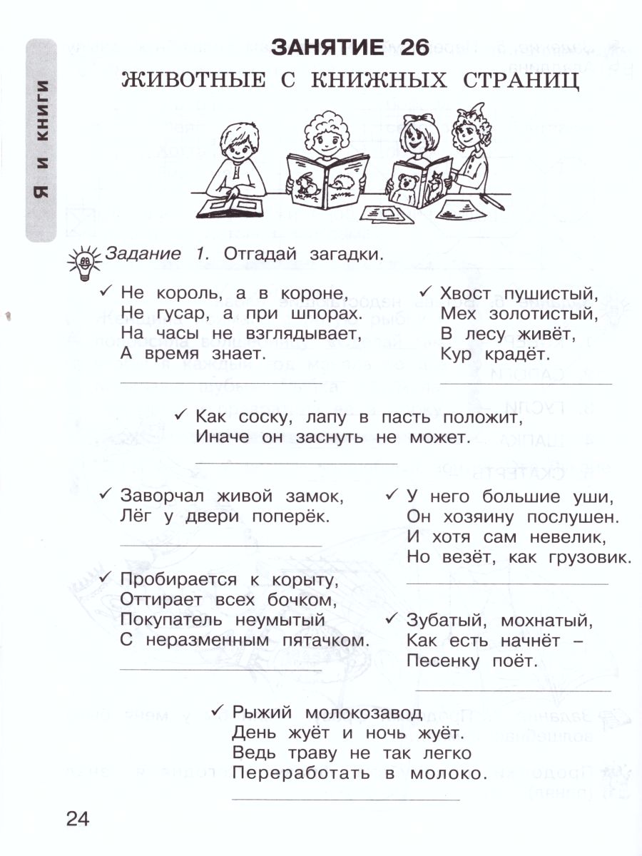 Обложка книги Уроки нравственности 2 класс. Рабочая тетрадь в 2-х частях. Часть 2, Автор Мищенкова Л.В., издательство Росткнига | купить в книжном магазине Рослит