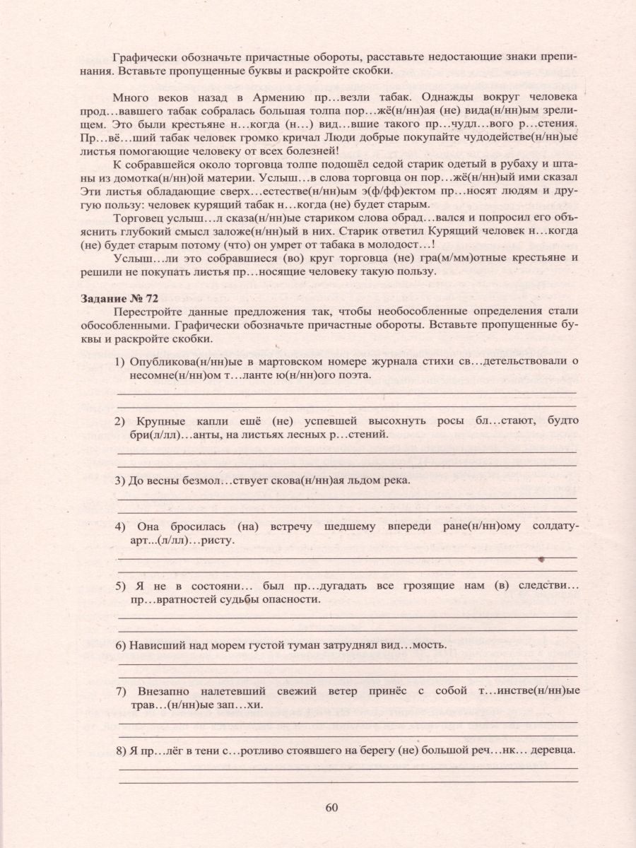 Обложка книги Русский язык 8 класс. Практикум по орфографии и пунктуации. Готовимся к ГИА, Автор Драбкина С.В. Субботин Д.И., издательство Издательство Интеллект-центр | купить в книжном магазине Рослит
