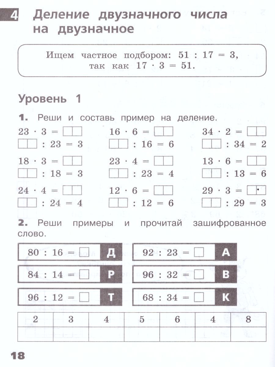 Обложка книги Внетабличное умножение и деление, Автор Никифорова Г.В., издательство Просвещение/Союз                                   | купить в книжном магазине Рослит