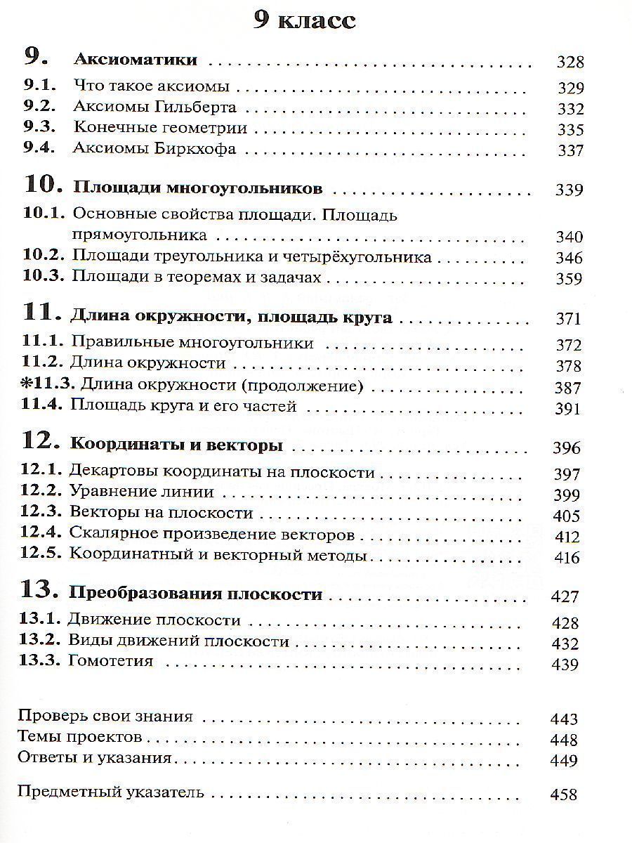 Обложка книги Геометрия 7-9 класс. Учебник. Вертикаль. ФГОС, Автор Шарыгин И.Ф., издательство Просвещение/Союз                                   | купить в книжном магазине Рослит