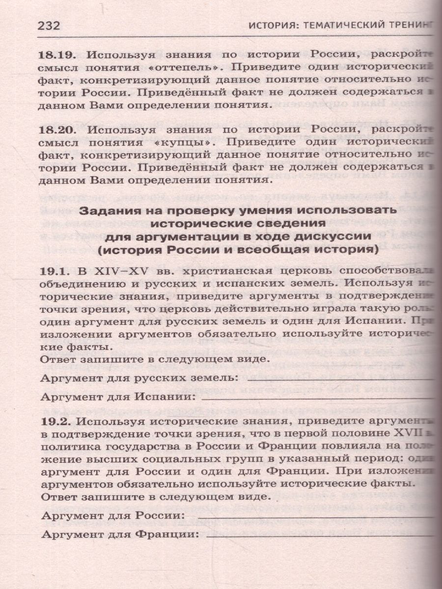 Обложка книги ЕГЭ. История. Тематический тренинг для подготовки к ЕГЭ, Автор Соловьев Я.В., издательство АСТ | купить в книжном магазине Рослит