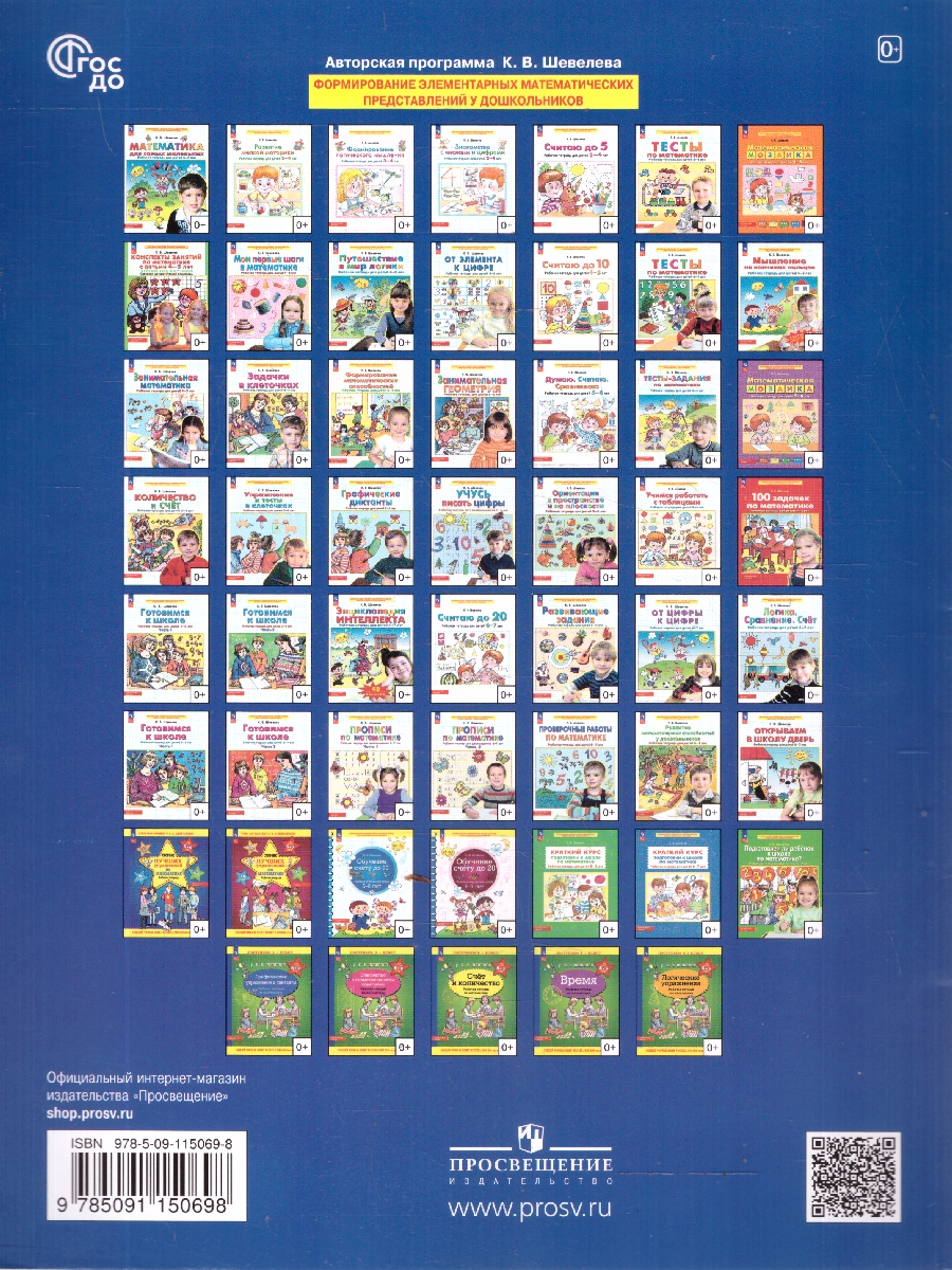 Обложка книги Тесты по Математике. Рабочая тетрадь для детей 3-4 лет, Автор Шевелев К.В., издательство Просвещение/Союз                                   | купить в книжном магазине Рослит