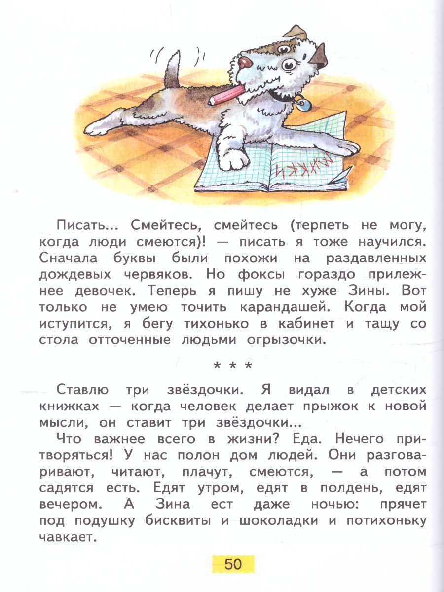 Обложка книги Свиридова Литературное чтение 4 кл. ч.2. ФГОС (ИД Федоров), Автор Свиридова В.Ю., издательство Просвещение/Союз                                   | купить в книжном магазине Рослит