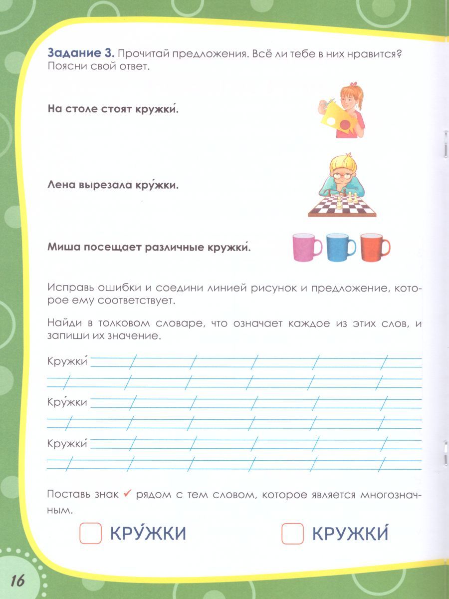 Обложка книги Наш родной русский язык 1 класс. Увлекательные развивающие задания для школьников, Автор Понятовская Ю.Н., издательство Планета | купить в книжном магазине Рослит