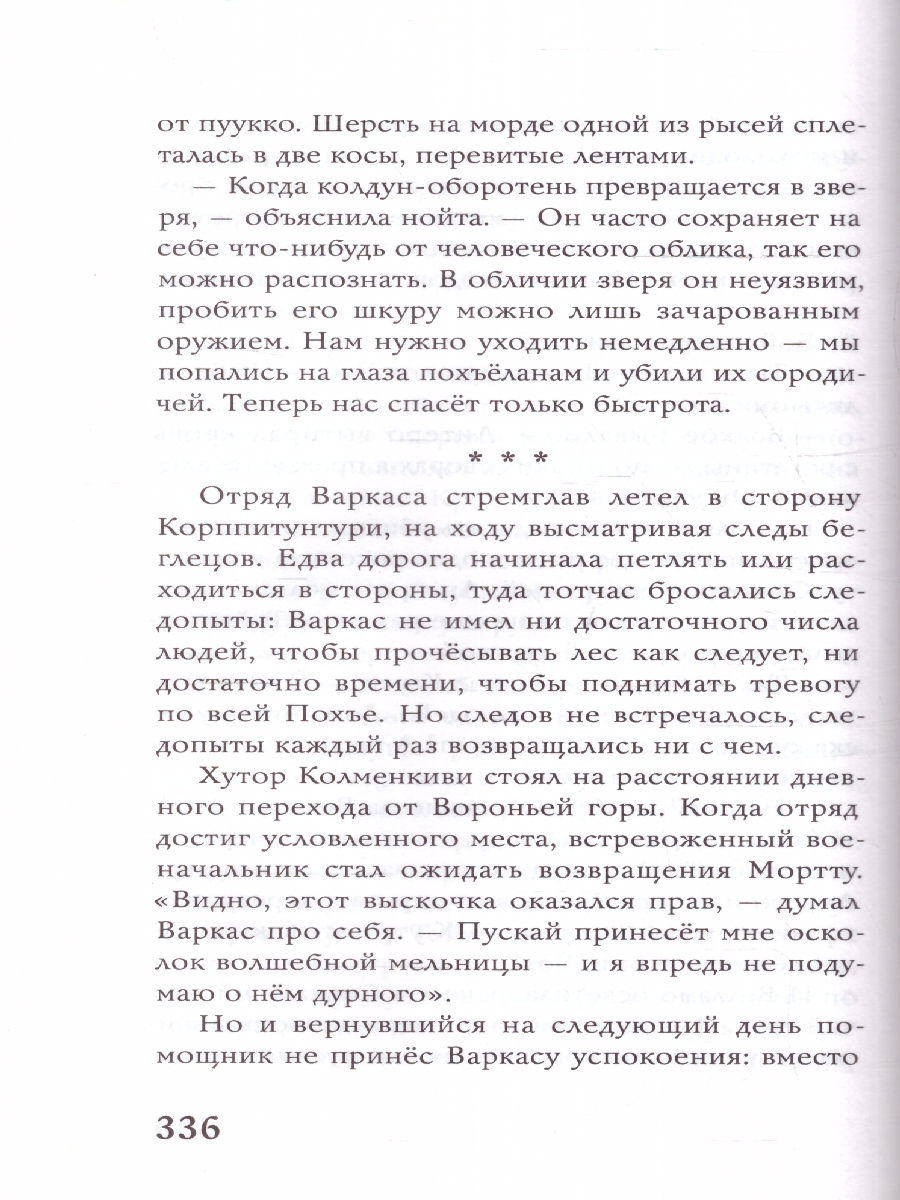 Обложка Осколки Сампо, издательство Мещерякова ИД                                      | купить в книжном магазине Рослит