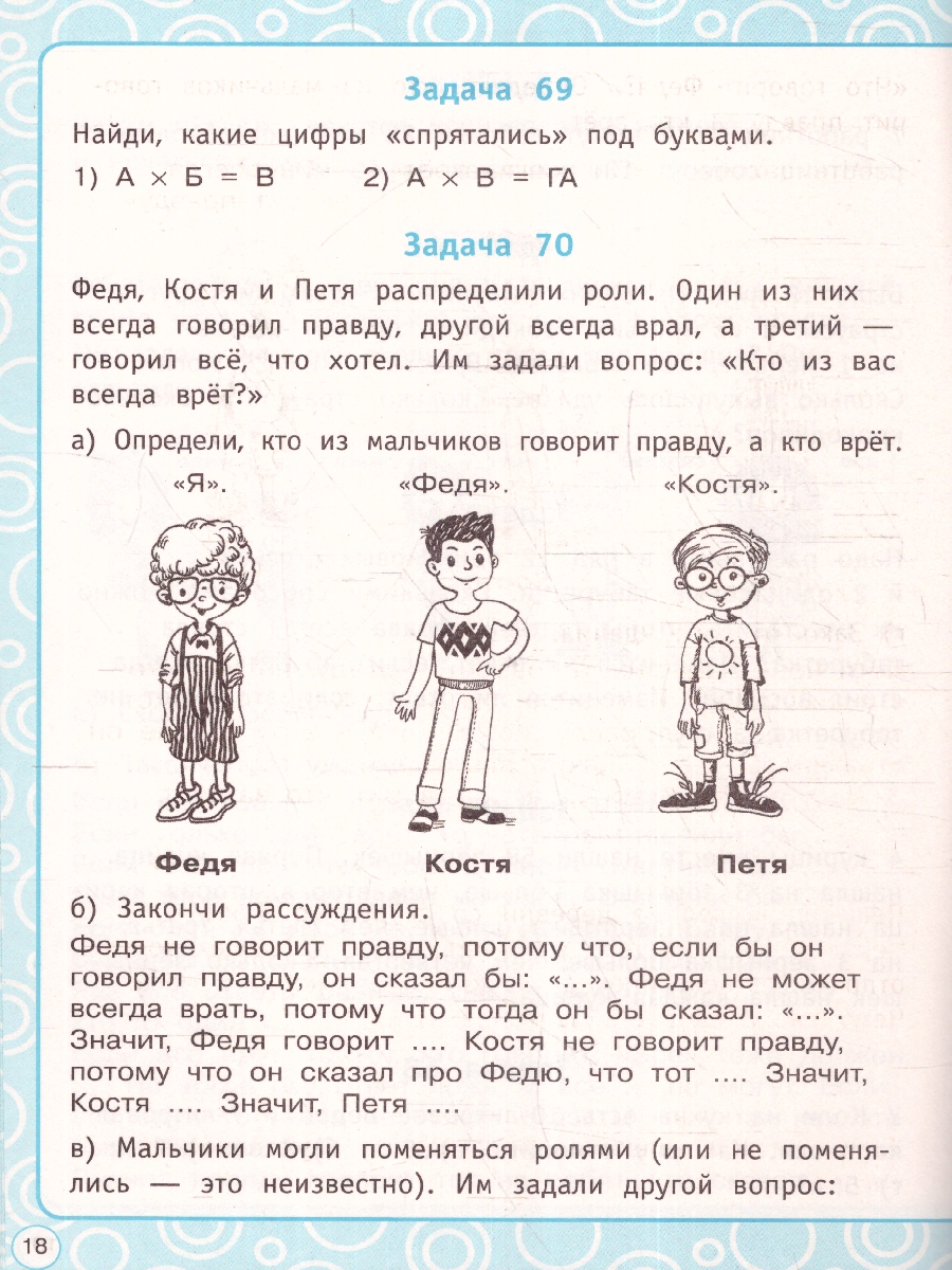 Обложка книги Логические задания 4 класс, Автор Узорова О. В. Нефёдова Е. А., издательство АСТ | купить в книжном магазине Рослит