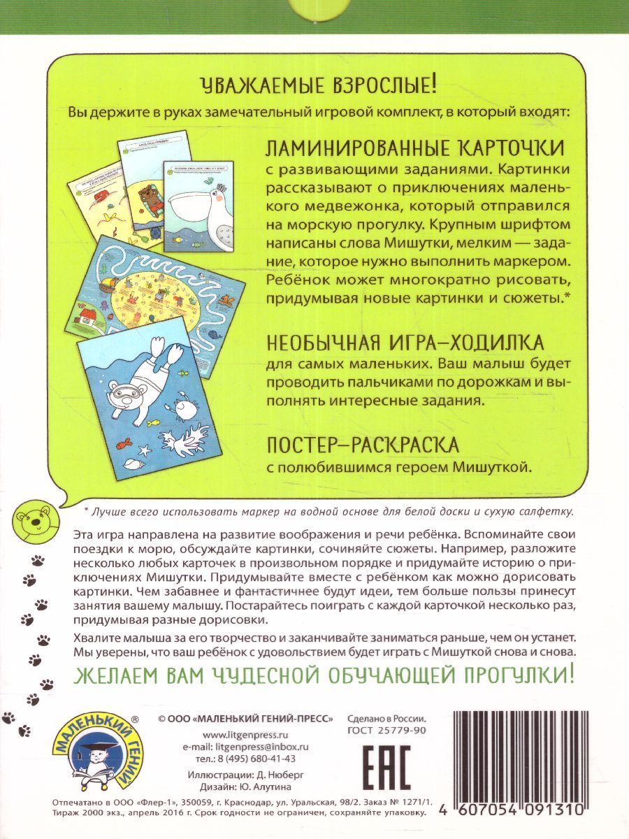 Обложка книги Чудесные прогулки на море. Комплект Развитие воображения и речи 2-4 года, Автор , издательство Маленький гений-Пресс | купить в книжном магазине Рослит