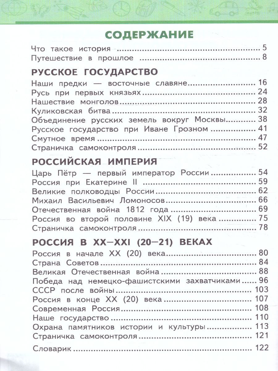 Обложка книги Окружающий мир 4 класс. Часть 2. ФГОС, Автор Романова Н. И. Самкова В. А., издательство Русское слово | купить в книжном магазине Рослит