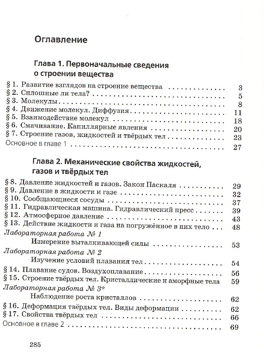 Обложка книги Физика 8 класс. Учебник. ВЕРТИКАЛЬ. ФГОС, Автор Пурышева Н.С. Важеевская Н.Е., издательство Просвещение/Союз                                   | купить в книжном магазине Рослит