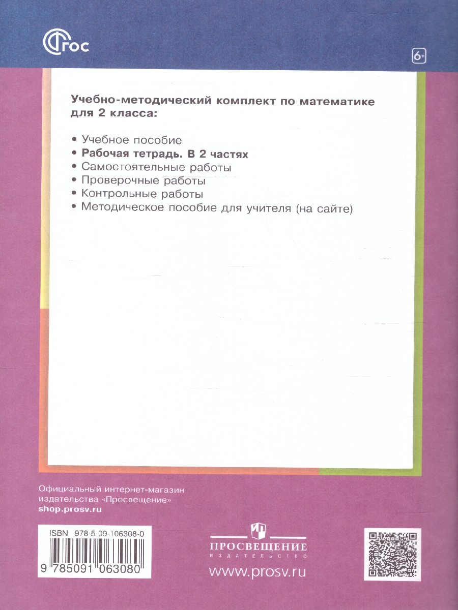 Обложка книги Математика 2 класс. Рабочая тетрадь № 1. К новому учебному пособию, Автор Горбов С.Ф. Микулина Г.Г., издательство Просвещение/Союз                                   | купить в книжном магазине Рослит