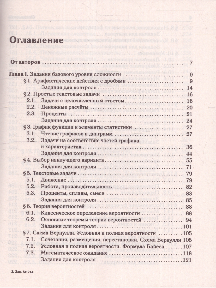 картинка Математика. ЕГЭ-2024. Тематический тренинг от магазина Рослит