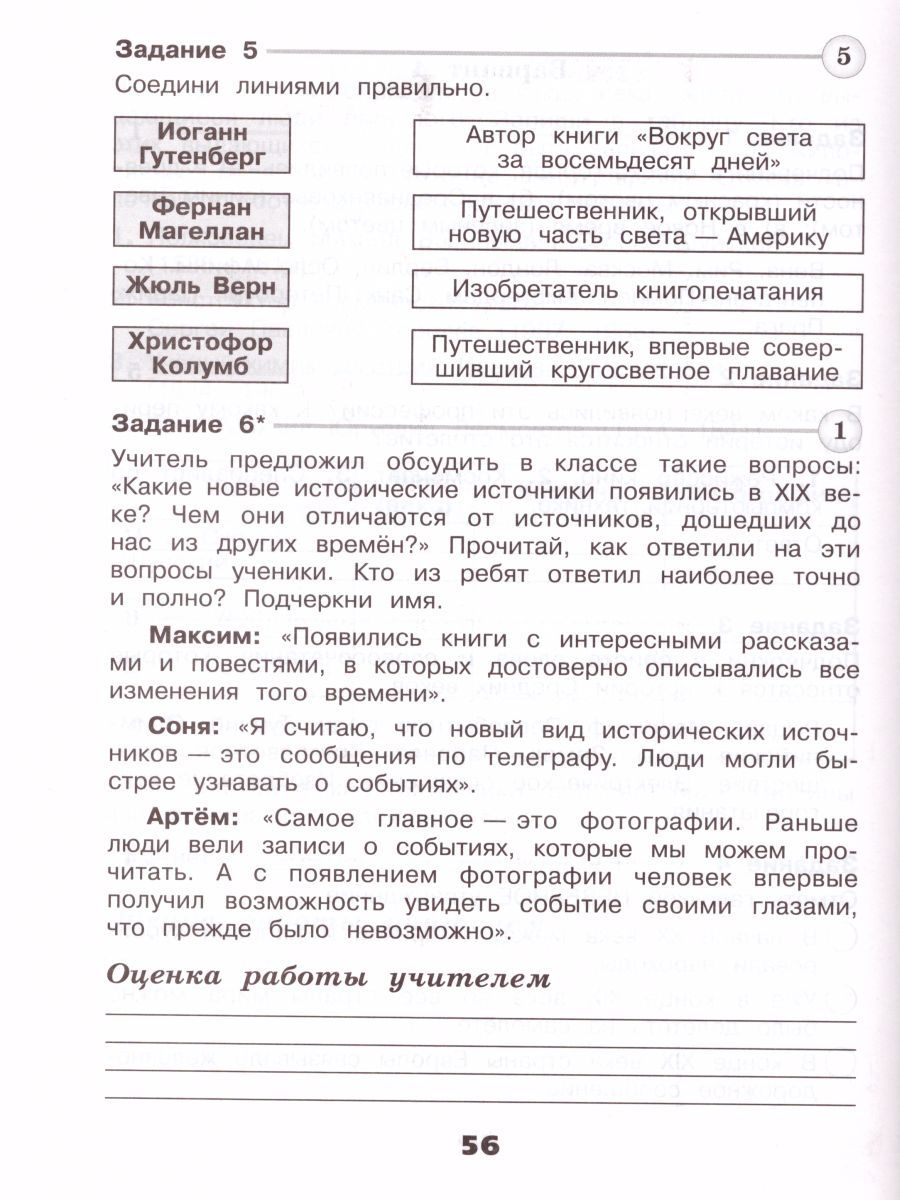 Обложка книги Окружающий мир 4 класс. Проверочные работы. ФГОС. УМК "Школа России", Автор Плешаков А.А. Крючкова Е.А. Плешаков С.А., издательство Просвещение | купить в книжном магазине Рослит