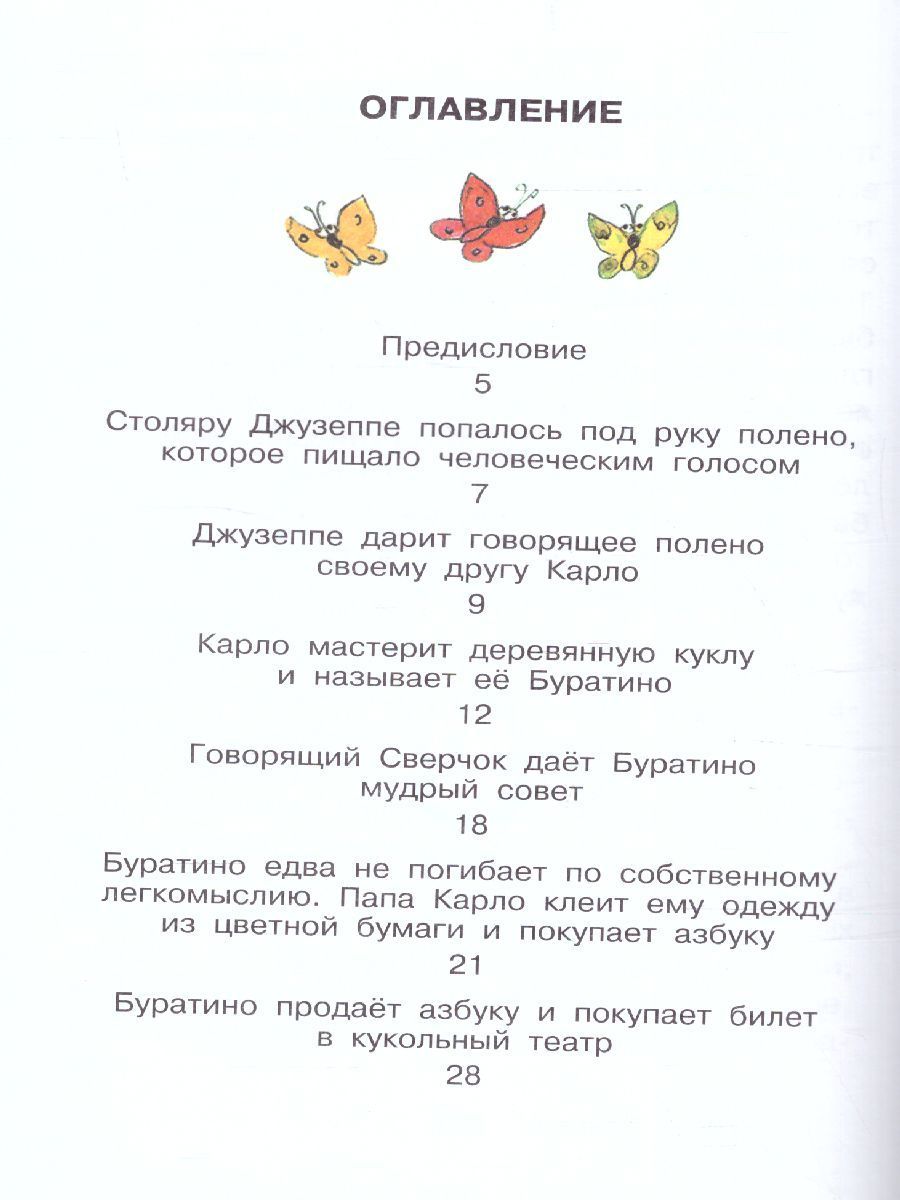 Обложка Золотой ключик, или Приключения Буратино (рисунки Л. Владимирского) / Союзмультфильм, издательство АСТ | купить в книжном магазине Рослит