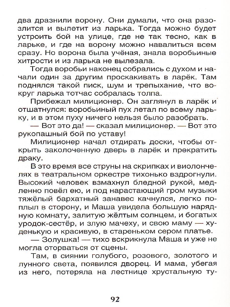 Обложка Барсучий нос.Рассказы и сказки Внеклассное чтение, издательство РОСМЭН | купить в книжном магазине Рослит