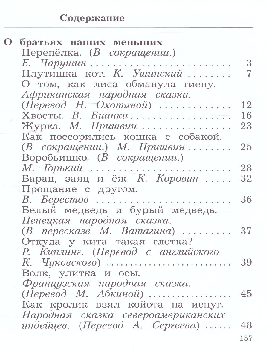 картинка Литературное чтение. 2 класс. Хрестоматия. В 2 частях. Часть 2 от магазина Рослит