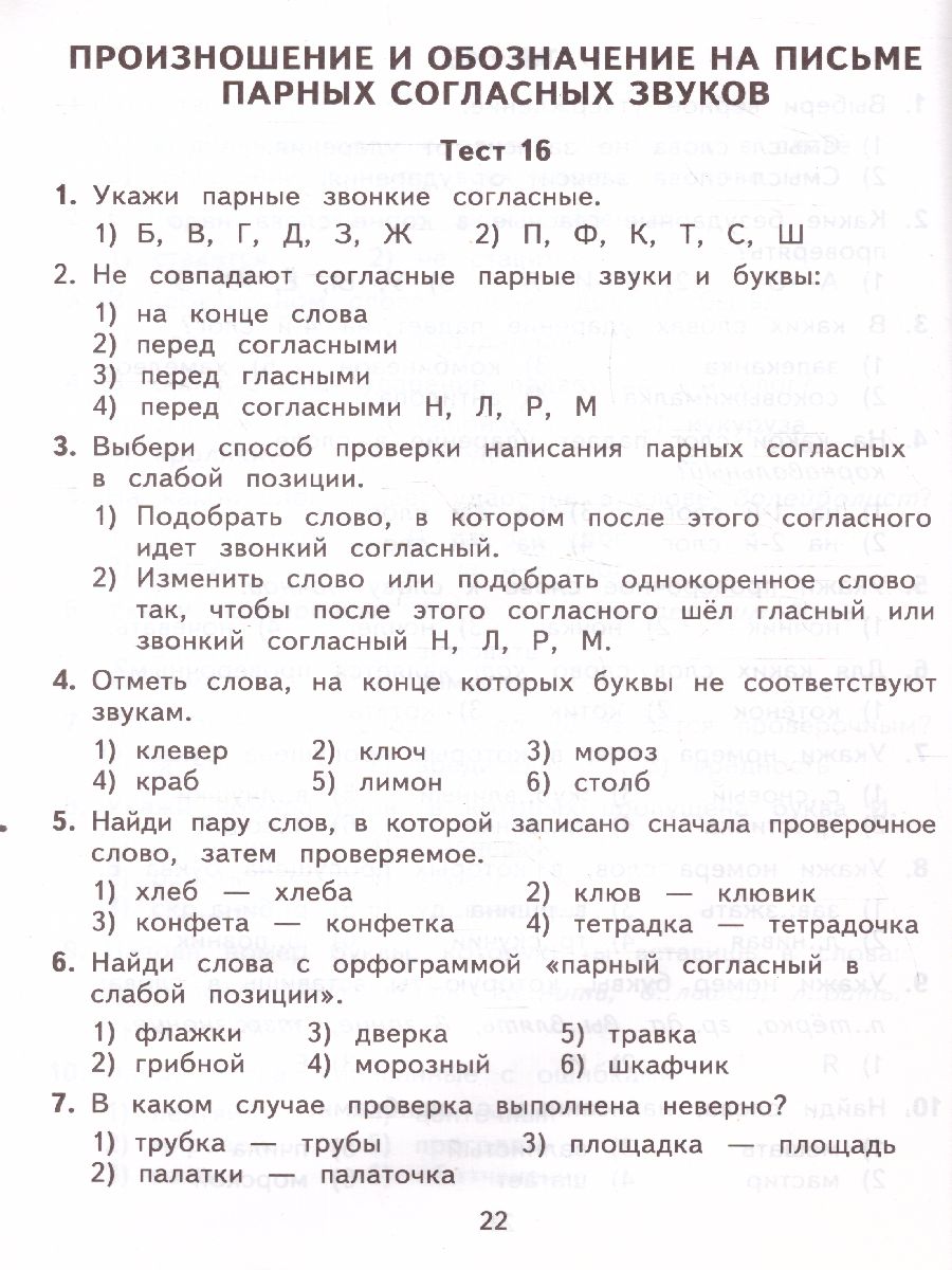 Обложка книги 2500 тестовых заданий по русскому языку 2 класс, Автор Узорова О.В. Нефёдова Е.А., издательство АСТ | купить в книжном магазине Рослит